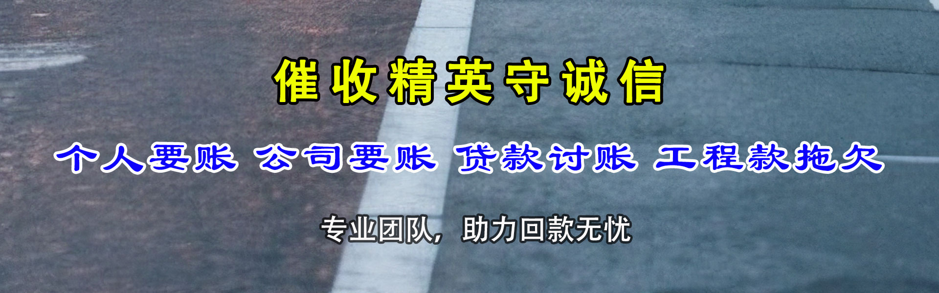 瑞昌讨债公司